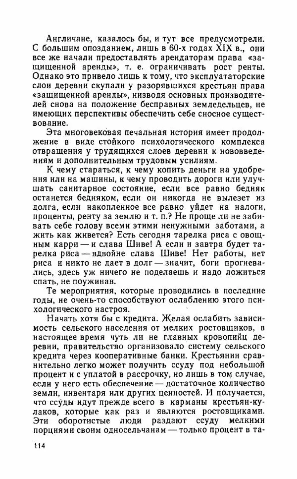 Леонид Алаев - Такой я видел Индию - Страница № 116