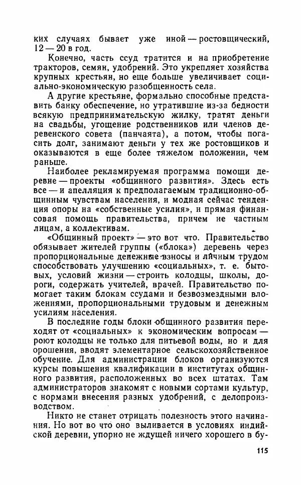 Леонид Алаев - Такой я видел Индию - Страница № 117