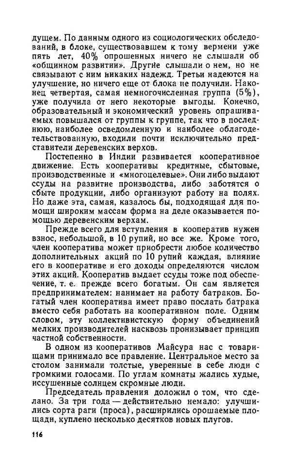 Леонид Алаев - Такой я видел Индию - Страница № 118