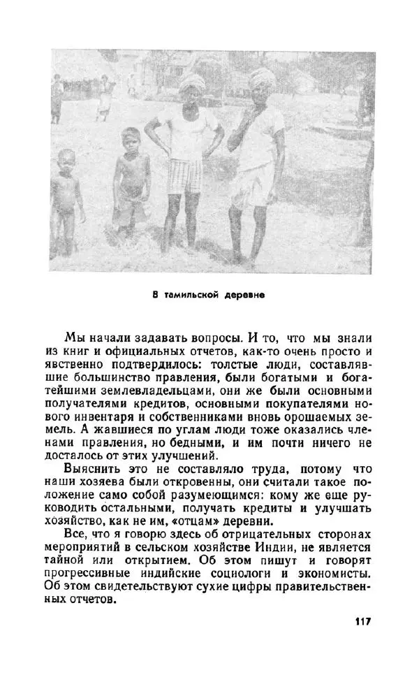 Леонид Алаев - Такой я видел Индию - Страница № 119