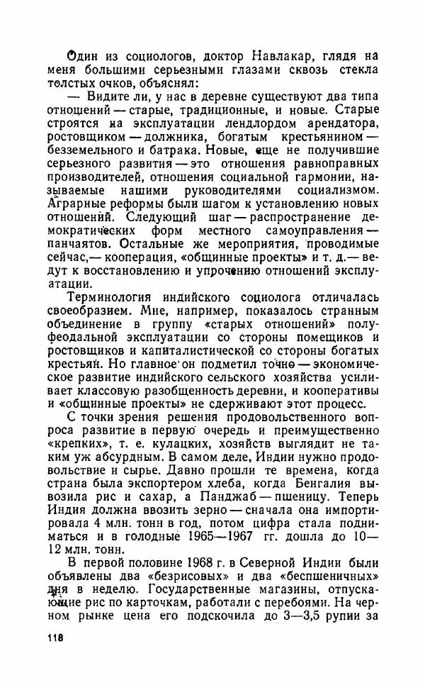 Леонид Алаев - Такой я видел Индию - Страница № 120