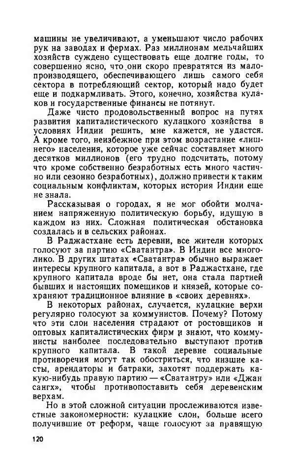 Леонид Алаев - Такой я видел Индию - Страница № 122