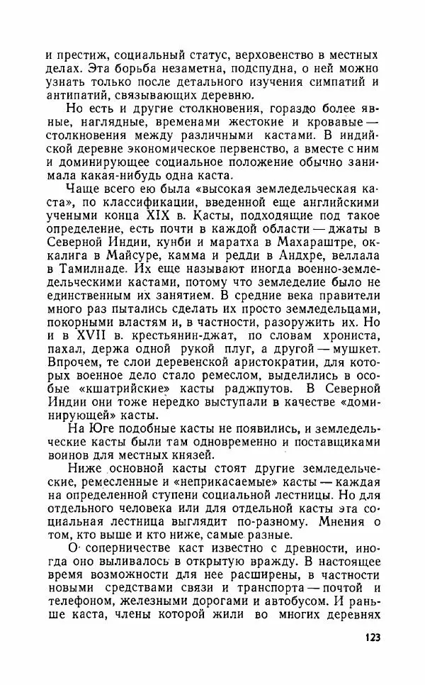 Леонид Алаев - Такой я видел Индию - Страница № 125