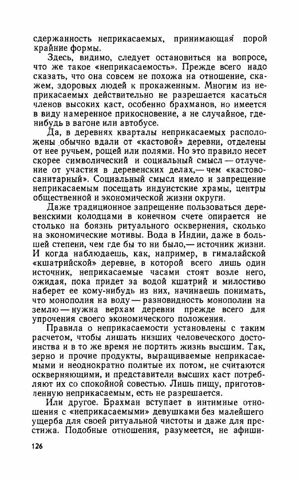 Леонид Алаев - Такой я видел Индию - Страница № 128