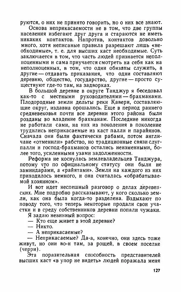 Леонид Алаев - Такой я видел Индию - Страница № 129