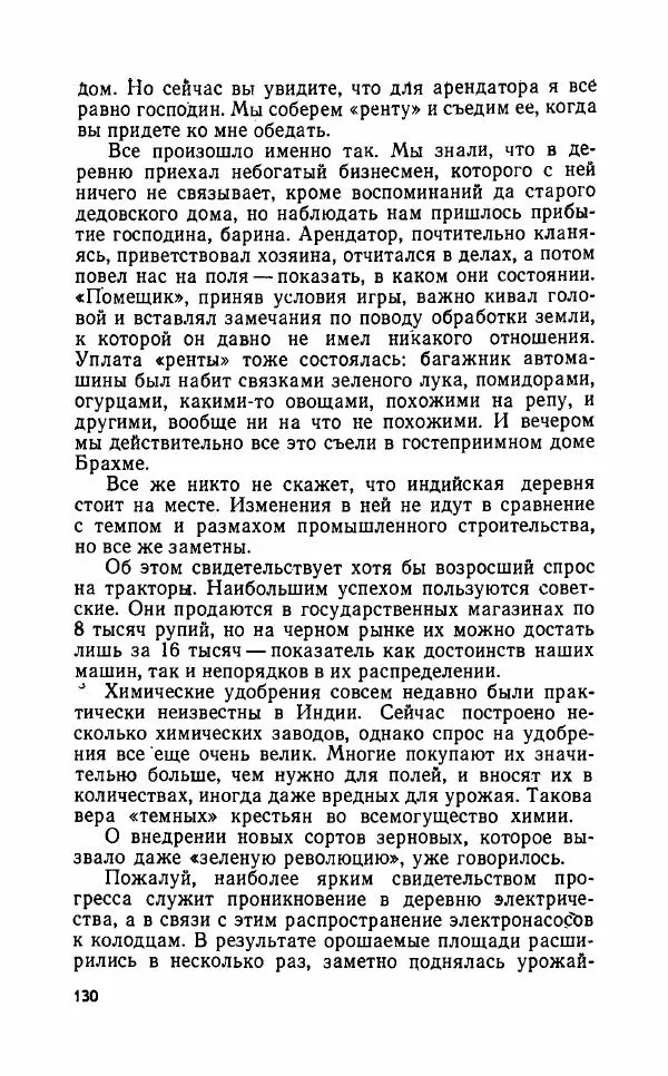 Леонид Алаев - Такой я видел Индию - Страница № 132