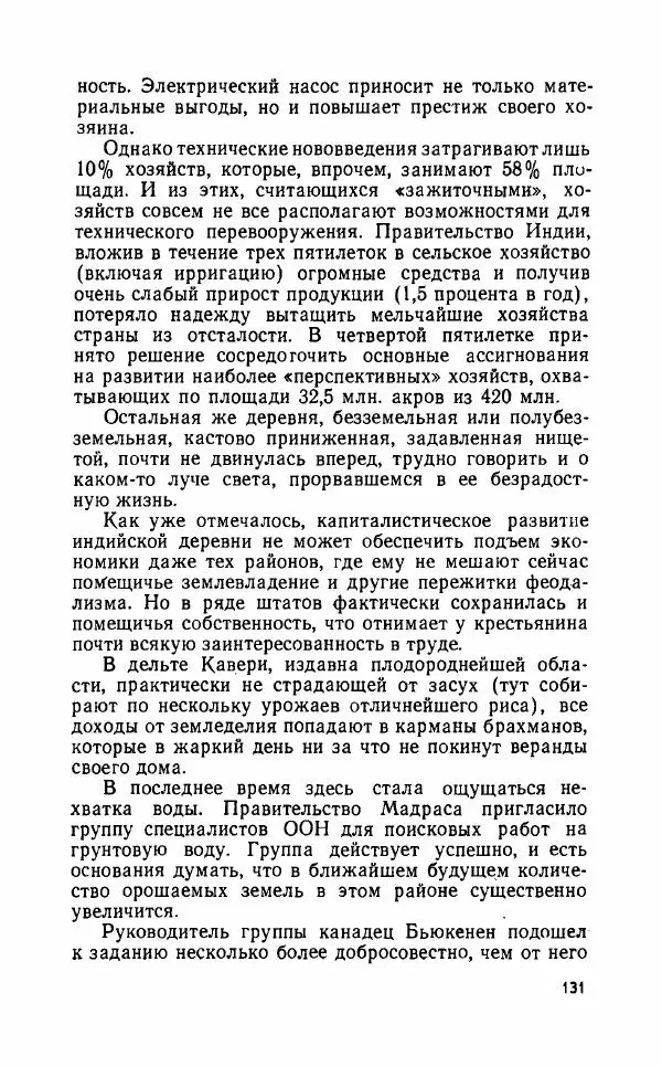 Леонид Алаев - Такой я видел Индию - Страница № 133