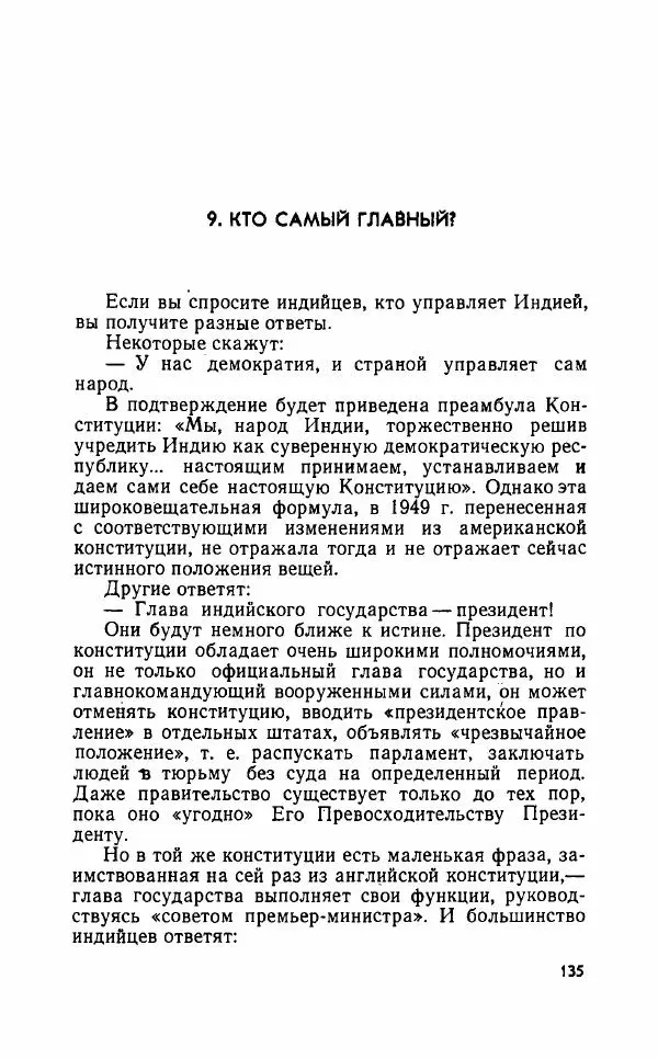 Леонид Алаев - Такой я видел Индию - Страница № 137