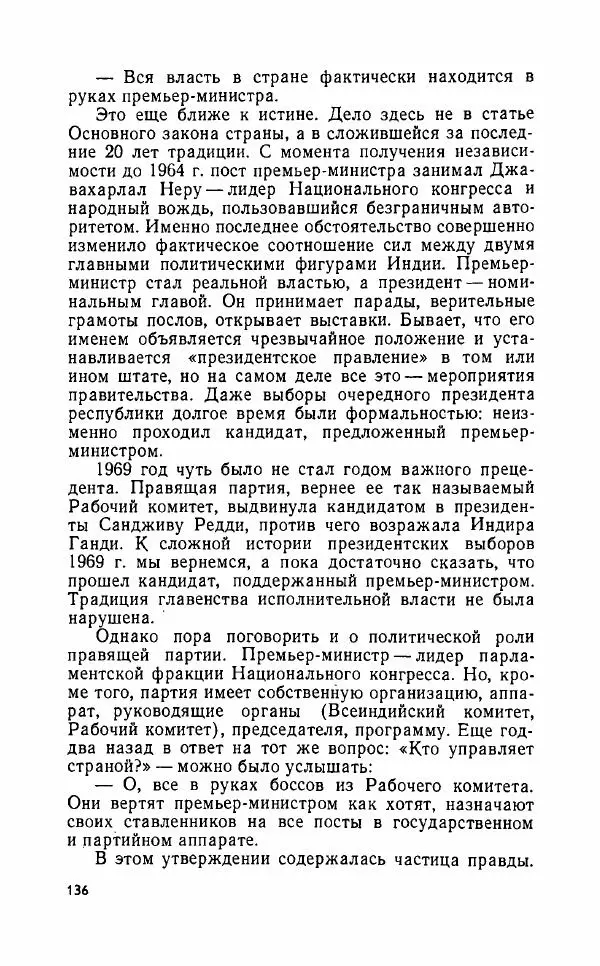 Леонид Алаев - Такой я видел Индию - Страница № 138