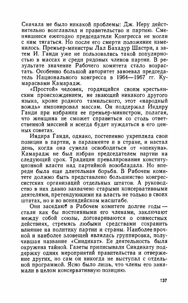 Леонид Алаев - Такой я видел Индию - Страница № 139