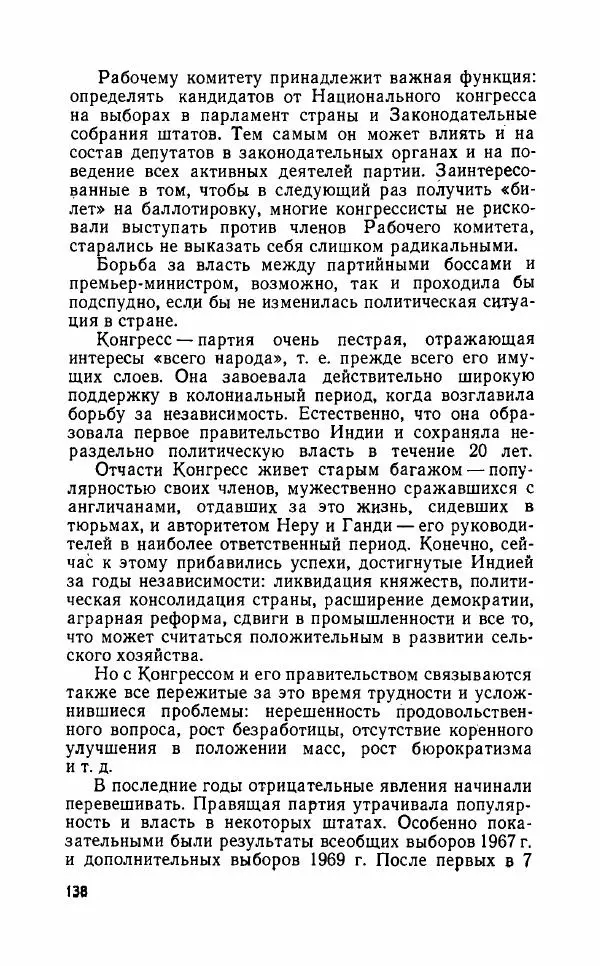 Леонид Алаев - Такой я видел Индию - Страница № 140