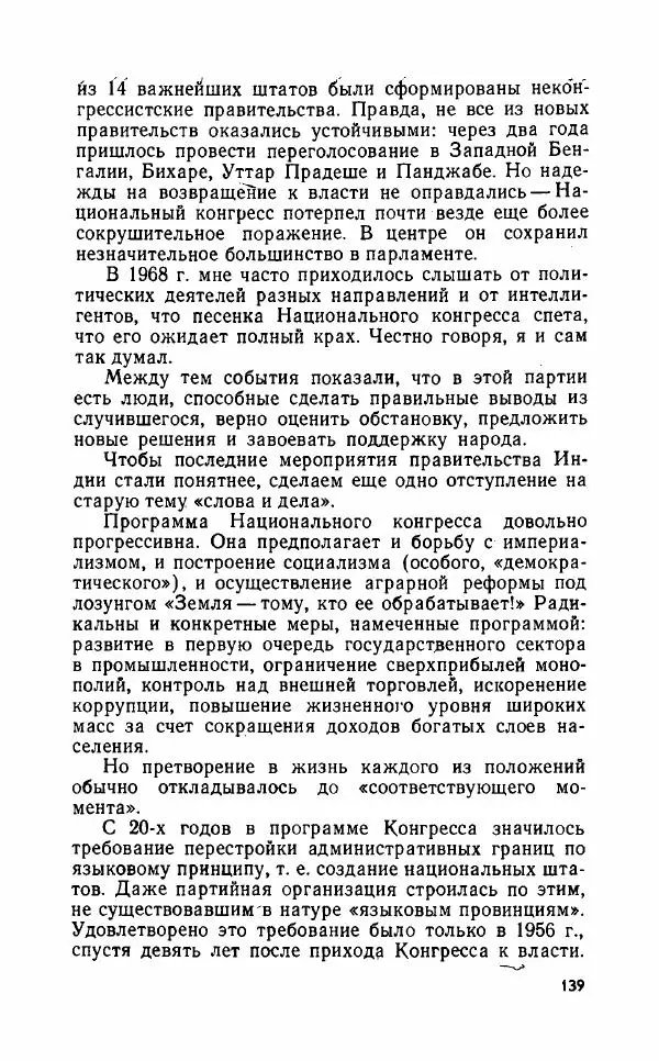 Леонид Алаев - Такой я видел Индию - Страница № 141