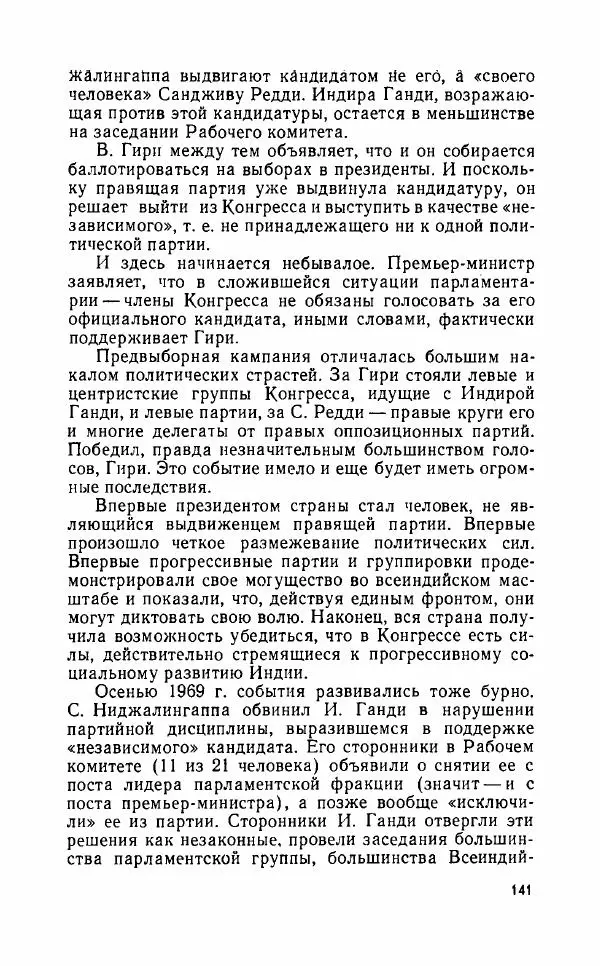 Леонид Алаев - Такой я видел Индию - Страница № 143