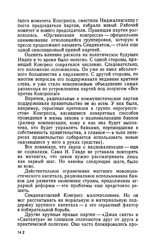 Леонид Алаев - Такой я видел Индию - Страница № 144