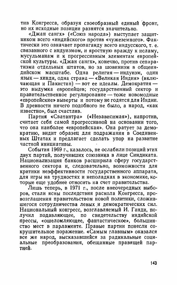 Леонид Алаев - Такой я видел Индию - Страница № 145