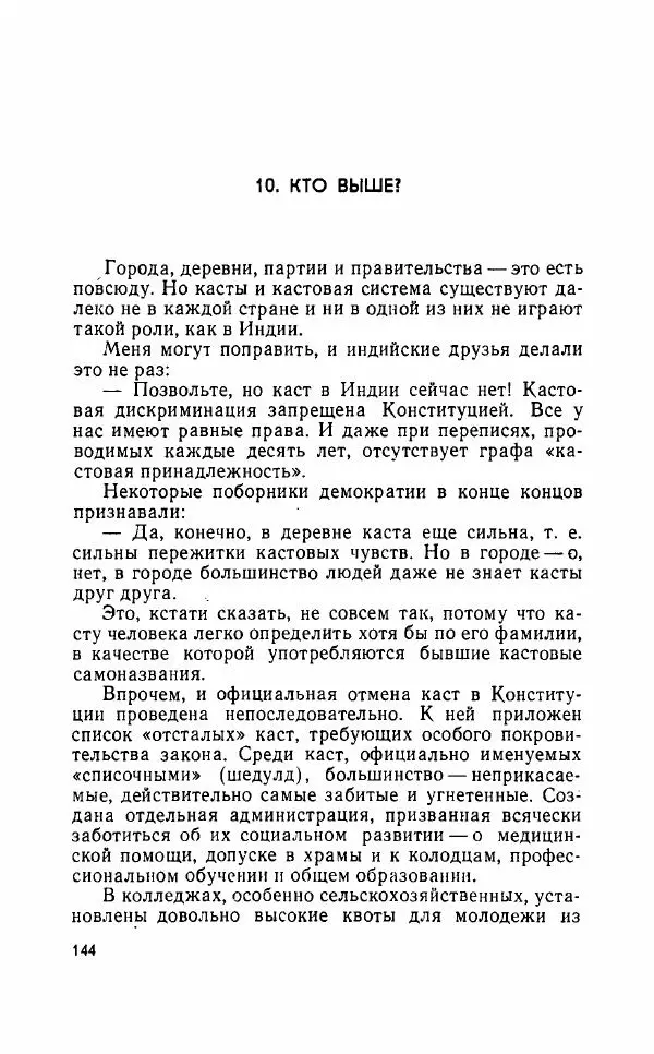 Леонид Алаев - Такой я видел Индию - Страница № 146