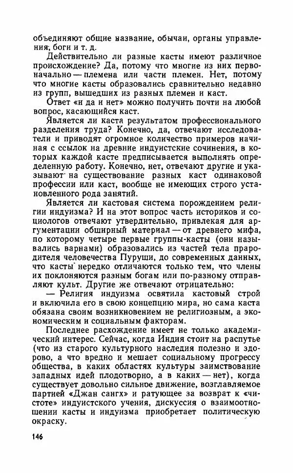 Леонид Алаев - Такой я видел Индию - Страница № 148