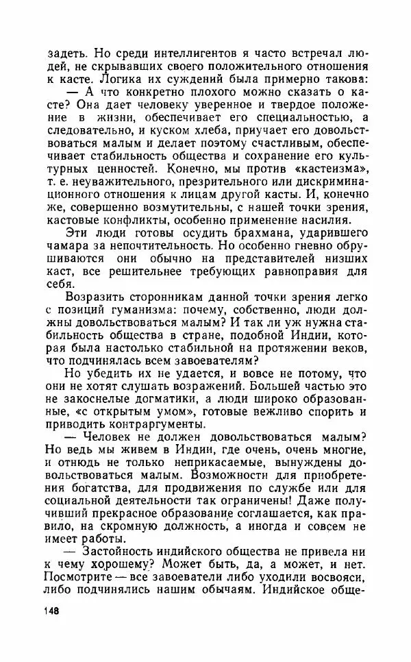 Леонид Алаев - Такой я видел Индию - Страница № 150