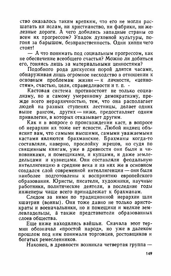 Леонид Алаев - Такой я видел Индию - Страница № 151