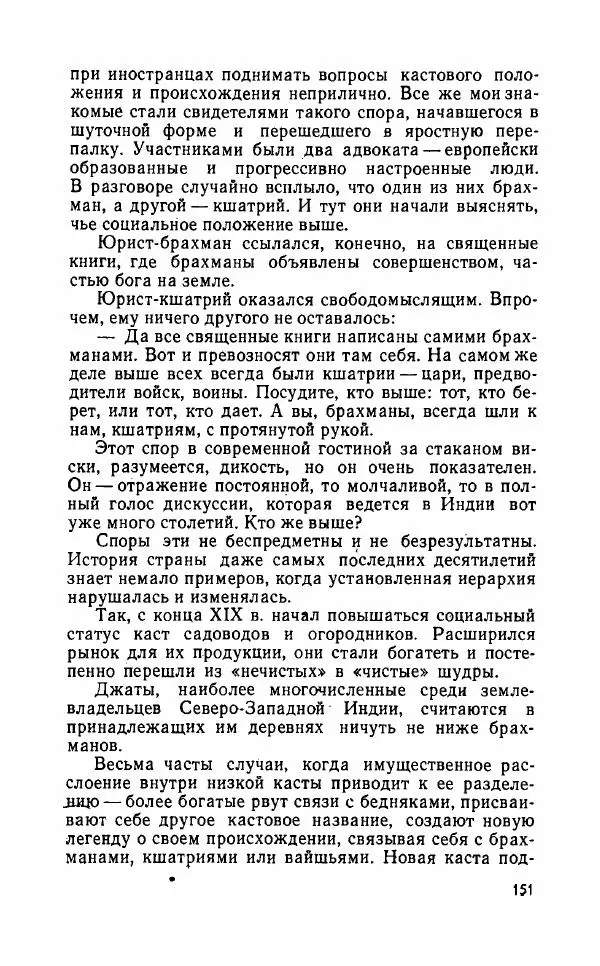 Леонид Алаев - Такой я видел Индию - Страница № 153