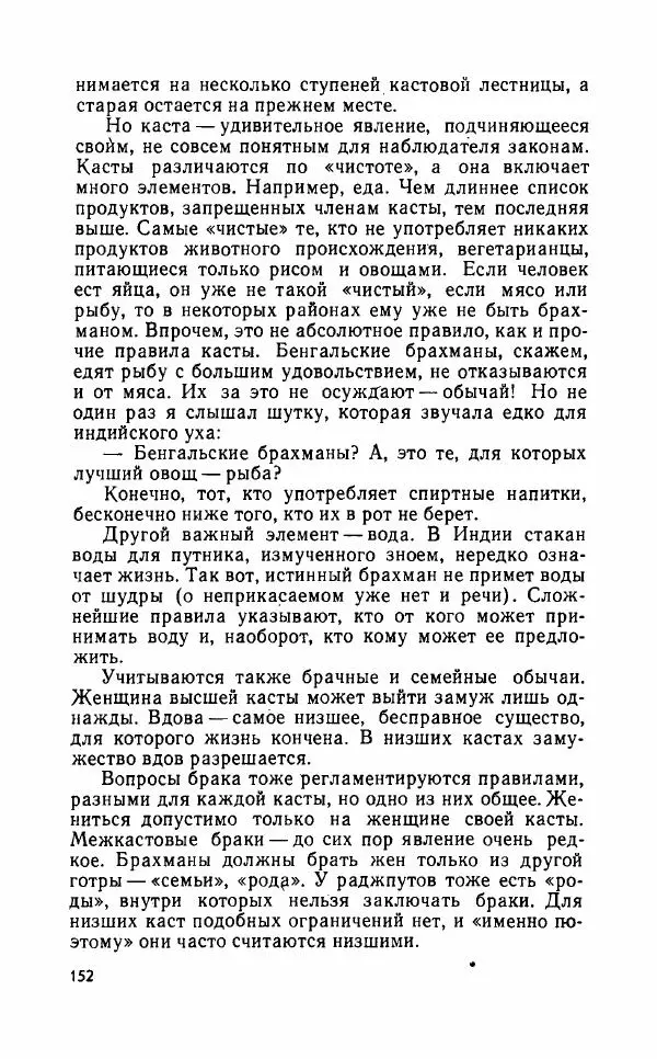Леонид Алаев - Такой я видел Индию - Страница № 154