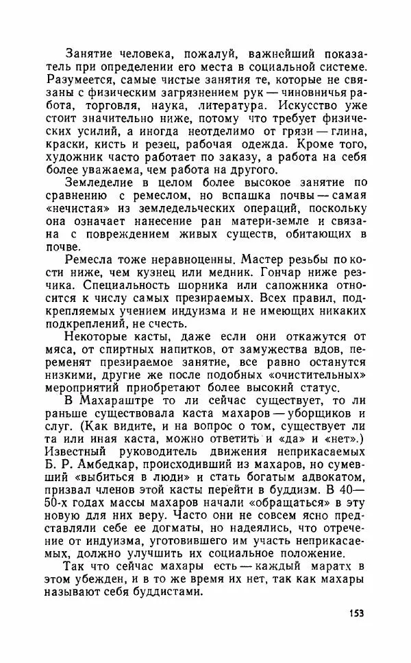 Леонид Алаев - Такой я видел Индию - Страница № 155