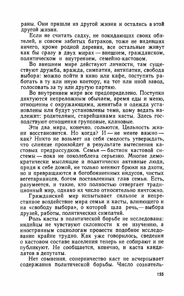 Леонид Алаев - Такой я видел Индию - Страница № 157