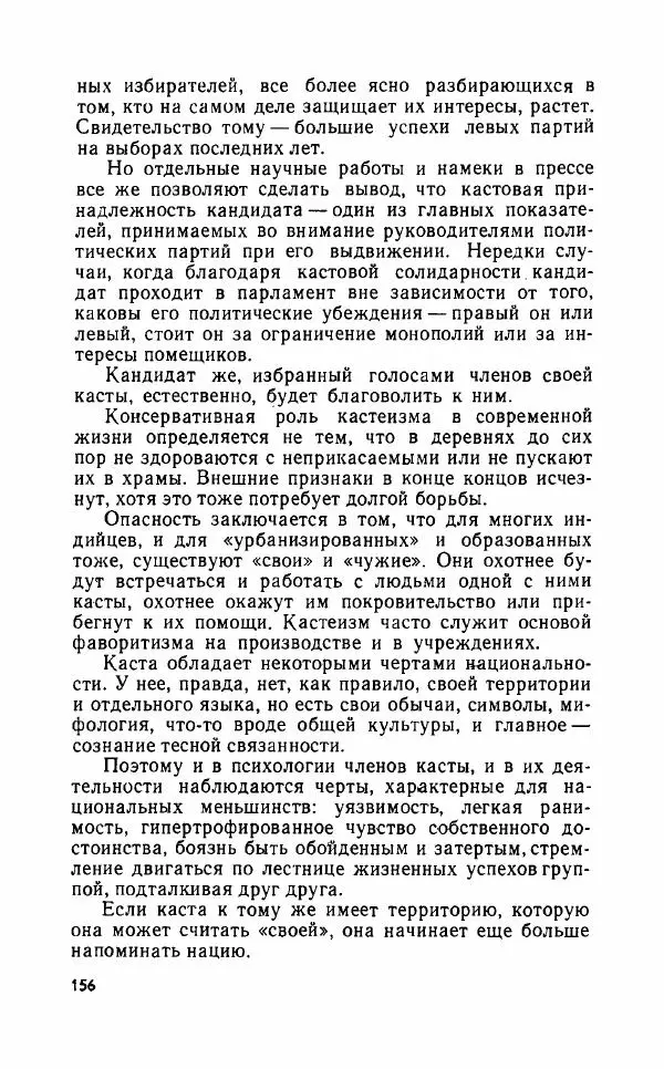 Леонид Алаев - Такой я видел Индию - Страница № 158