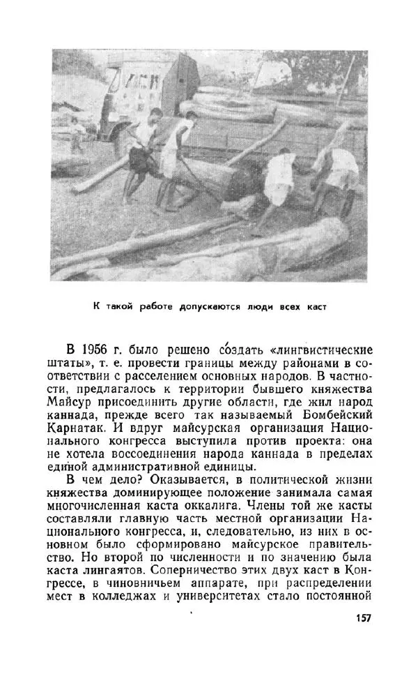 Леонид Алаев - Такой я видел Индию - Страница № 159