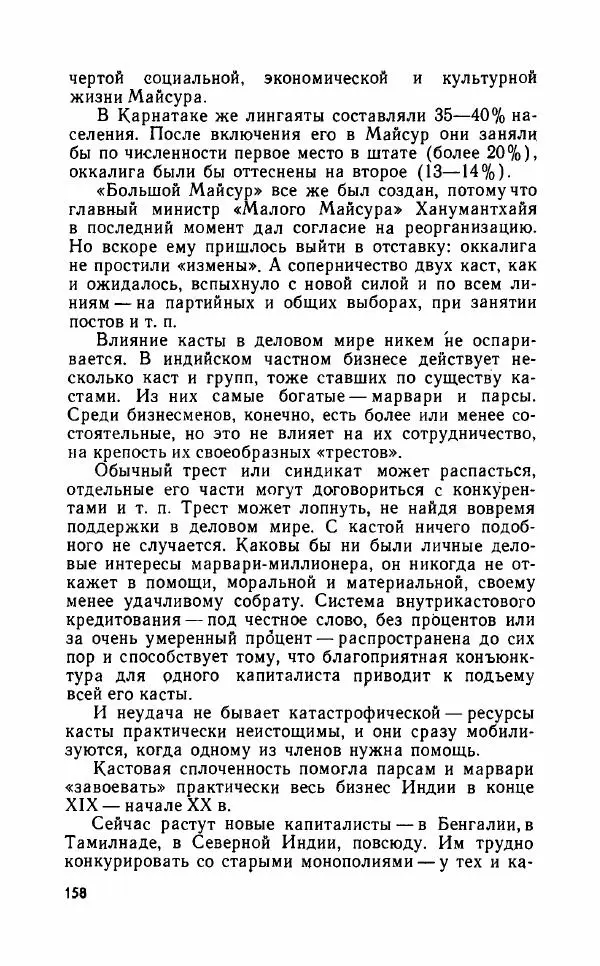 Леонид Алаев - Такой я видел Индию - Страница № 160