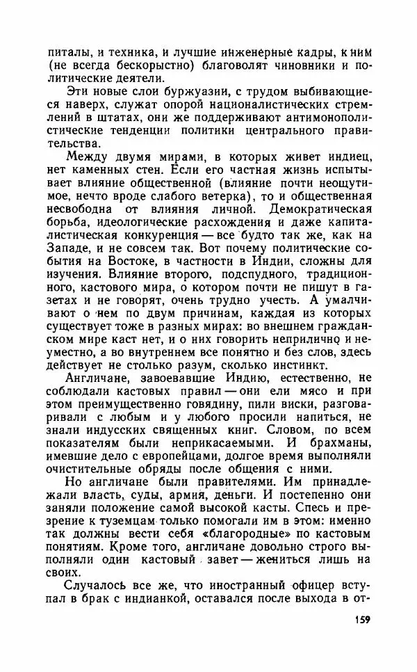Леонид Алаев - Такой я видел Индию - Страница № 161