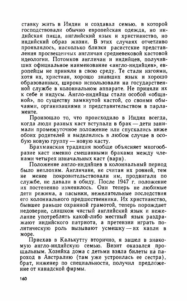 Леонид Алаев - Такой я видел Индию - Страница № 162