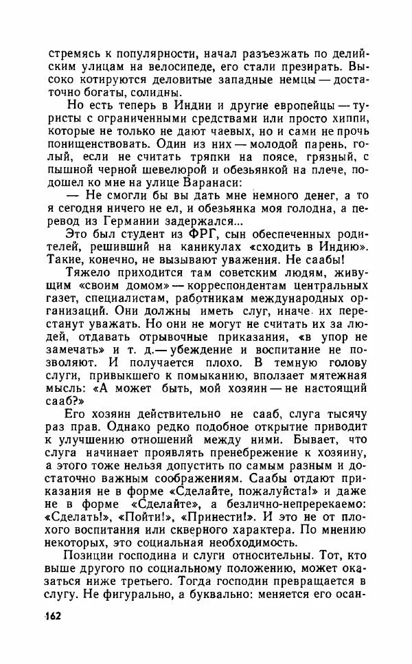 Леонид Алаев - Такой я видел Индию - Страница № 164