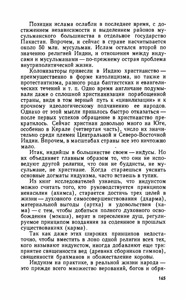 Леонид Алаев - Такой я видел Индию - Страница № 167