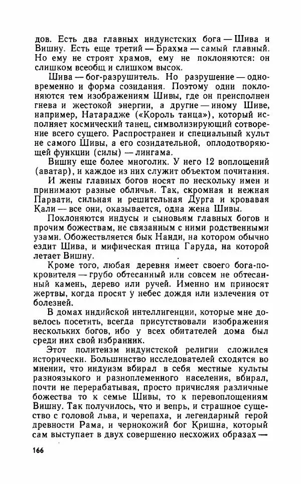 Леонид Алаев - Такой я видел Индию - Страница № 168