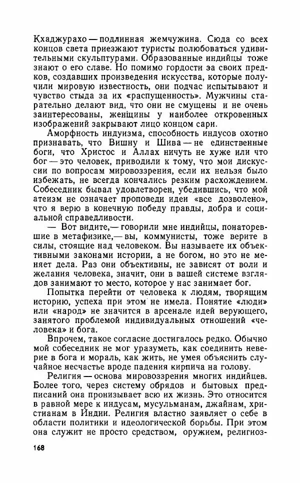 Леонид Алаев - Такой я видел Индию - Страница № 170