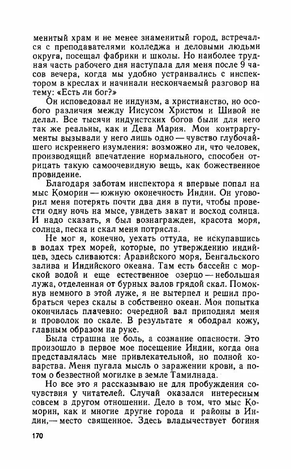 Леонид Алаев - Такой я видел Индию - Страница № 172