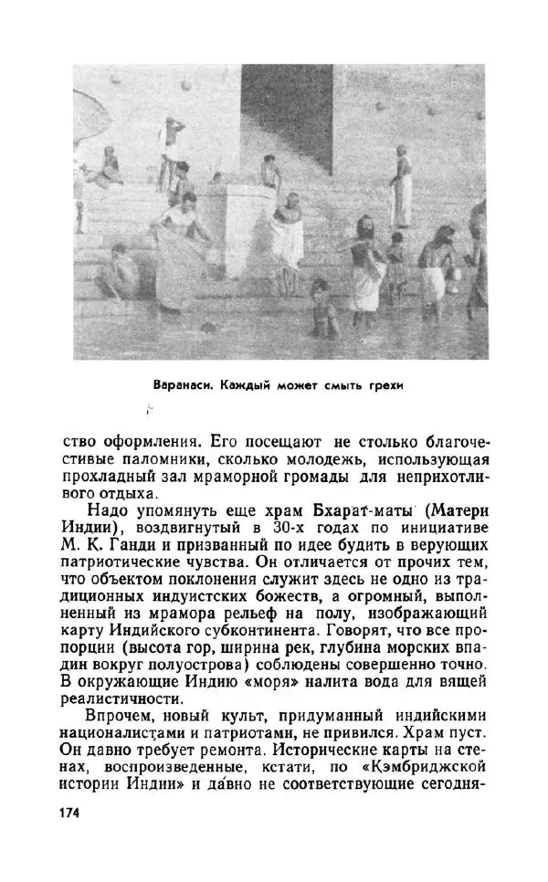 Леонид Алаев - Такой я видел Индию - Страница № 176