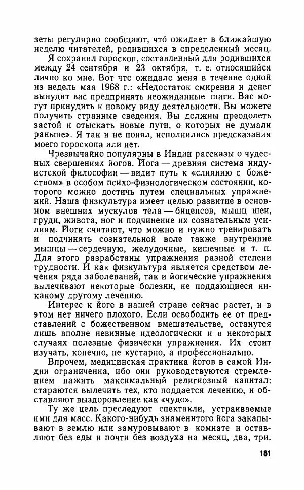 Леонид Алаев - Такой я видел Индию - Страница № 183