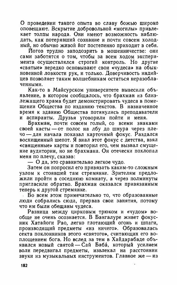 Леонид Алаев - Такой я видел Индию - Страница № 184