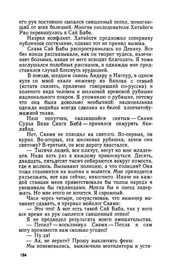 Леонид Алаев - Такой я видел Индию - Страница № 186