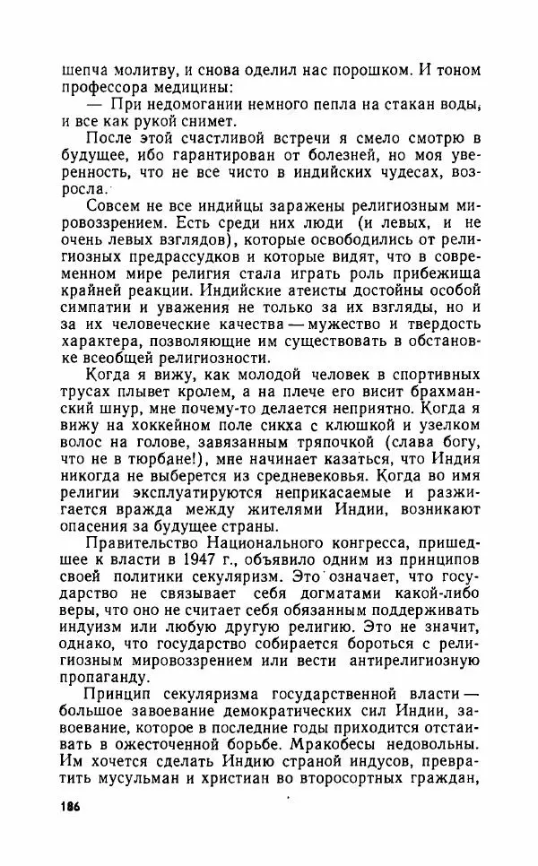 Леонид Алаев - Такой я видел Индию - Страница № 188