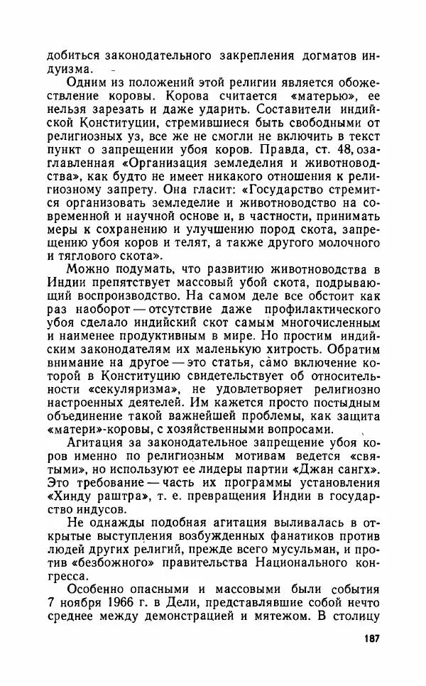 Леонид Алаев - Такой я видел Индию - Страница № 189