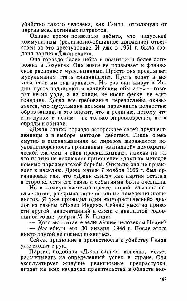Леонид Алаев - Такой я видел Индию - Страница № 191