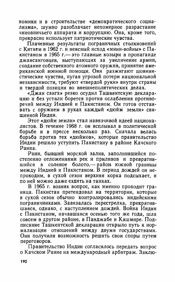 Леонид Алаев - Такой я видел Индию - Страница № 192