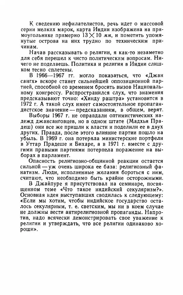 Леонид Алаев - Такой я видел Индию - Страница № 194