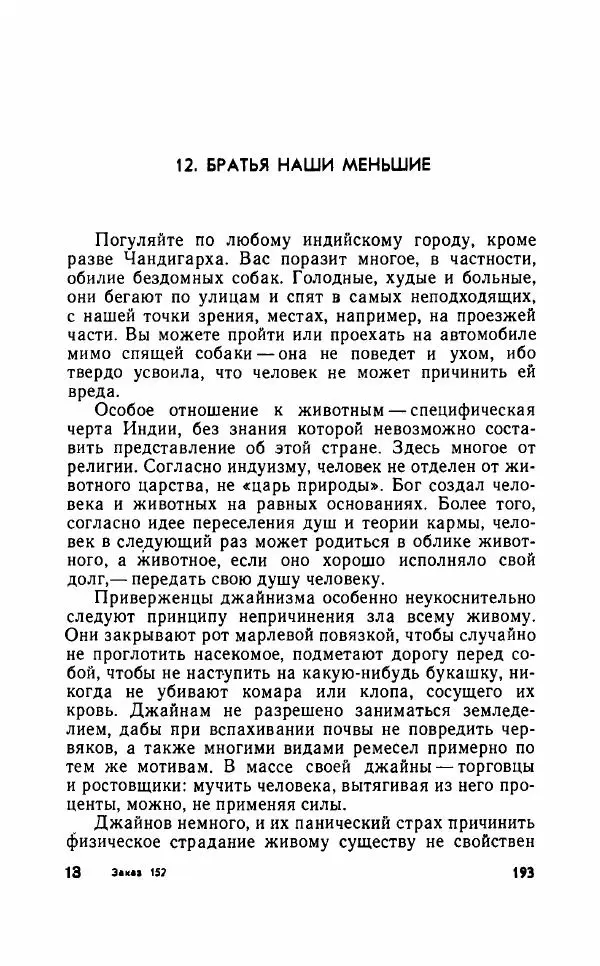 Леонид Алаев - Такой я видел Индию - Страница № 195