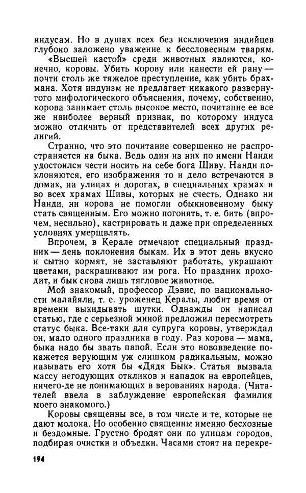 Леонид Алаев - Такой я видел Индию - Страница № 196