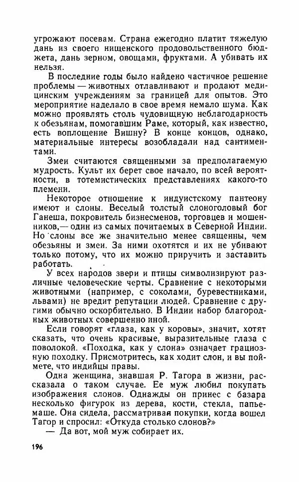 Леонид Алаев - Такой я видел Индию - Страница № 198