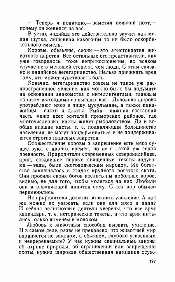 Леонид Алаев - Такой я видел Индию - Страница № 199